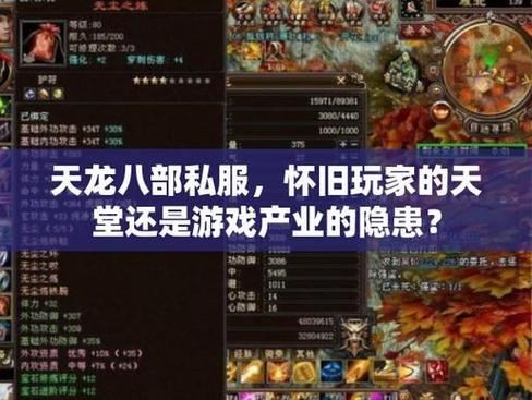 天龙八部sf避坑指南:老玩家教你选对服务器 天龙八部Sf版本_天龙八部sf装备_天龙八部sf