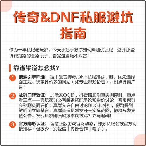 地下城私服避坑指南：老玩家手把手教你选服，别被坑了再哭