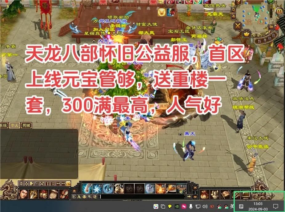 天龙八部发布网：老玩家手把手教你找到靠谱公益服