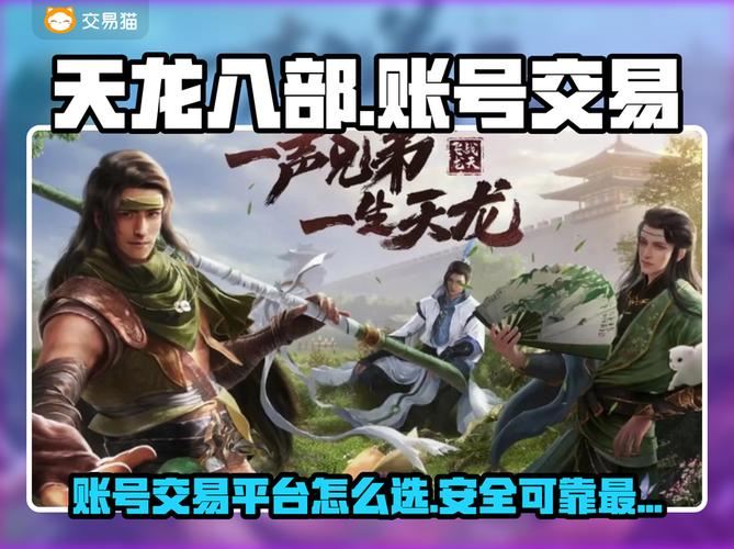 天龙八部私服真的靠谱吗 揭秘风险与危害 天龙八部sf最新发布网_天龙八部sf版小说_天龙八部sf