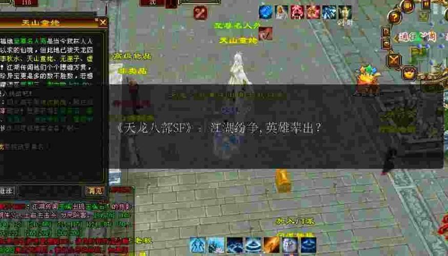 天龙八部sf选服攻略:避开陷阱才能玩得爽 天龙八部Sf版本_天龙八部sf_天龙八部sf攻略