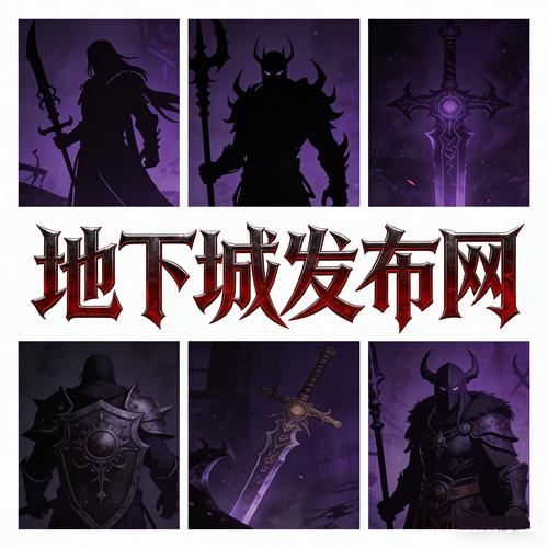 地下城私服避坑指南:老玩家掏心窝子分享,别再被割韭菜了! 地下城私服_地下城私服_地下城私服