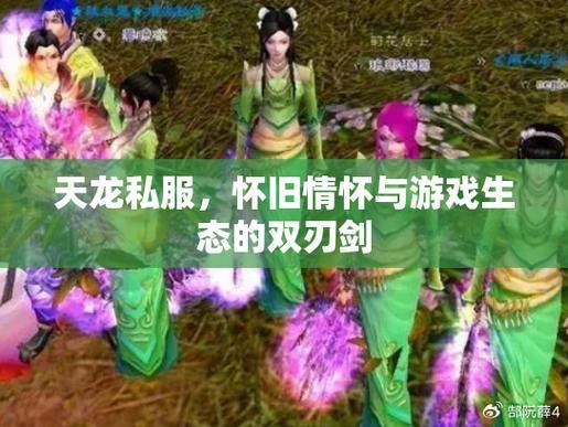 天龙sf老玩家血泪教训:不想被坑这几点新手必须看 傲世天龙sf_天龙sf_2016天龙sf家族
