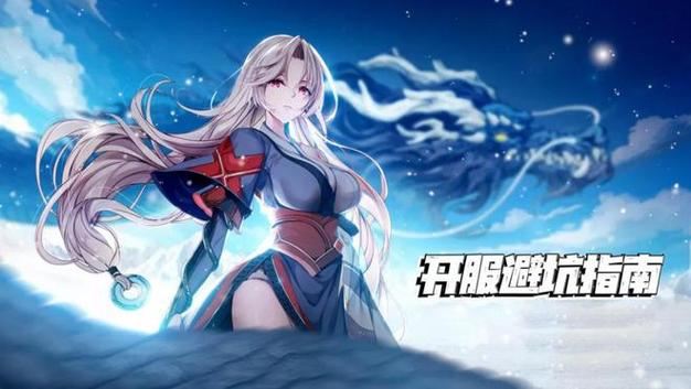 天龙私服避坑指南：老玩家亲测，这几点决定了你的游戏体验