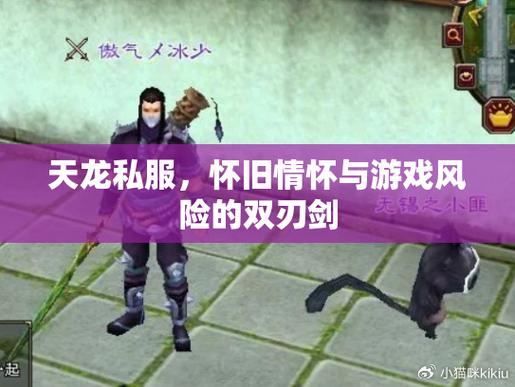 天龙八部发布网,老玩家血泪史:我踩过的坑,你别再踩了! 天龙八部发布网_天龙八部发布网_天龙八部发布网