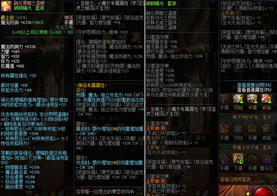 地下城私服指南：新手必看三大避坑要点