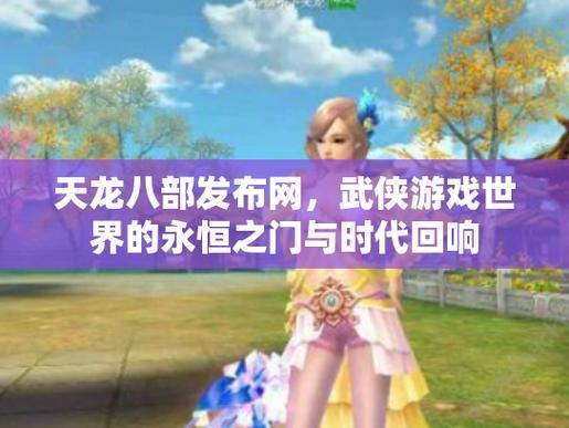 天龙私服的血泪教训:一个老玩家用真实经历告诉你为什么别再碰它 天龙私服_最新天龙sf_567天龙公益服发布网