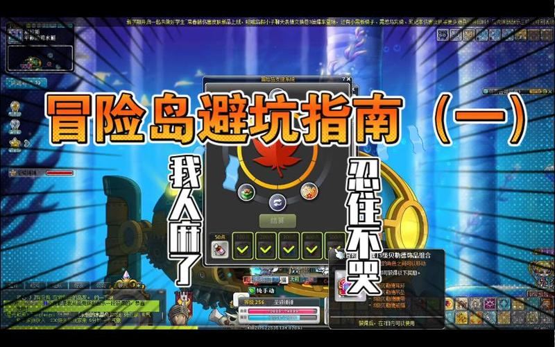 私服冒险岛避坑指南 老玩家教你如何安全入坑