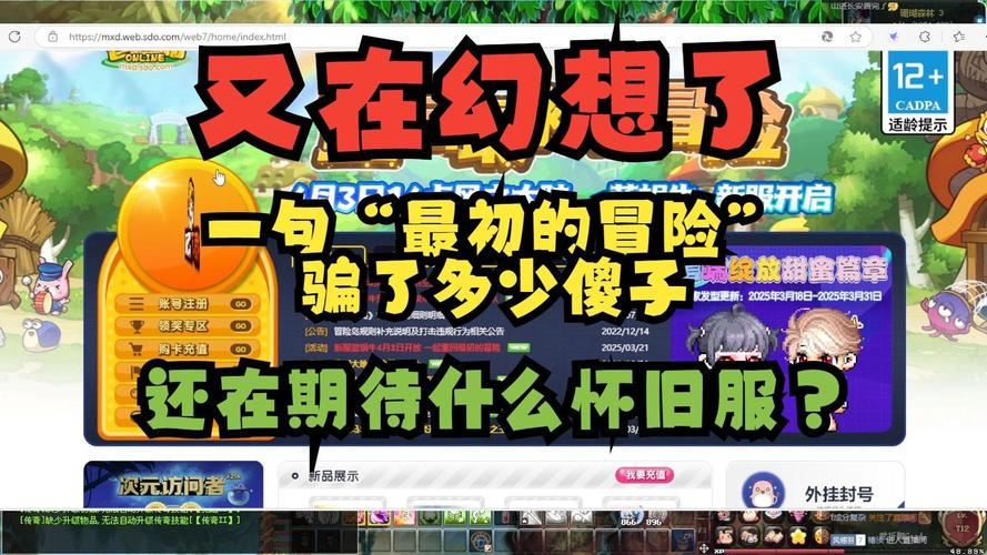 私服冒险岛:怀旧玩家的天堂还是韭菜收割机? 私服冒险岛_私服冒险岛_私服冒险岛