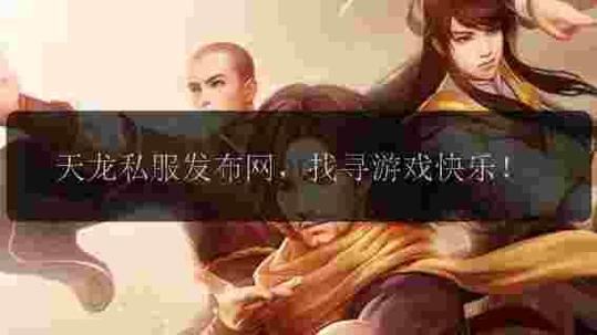 天龙sf玩不下去?老玩家十年血泪总结,避开这些坑才能爽玩 天龙sf特色_天龙sf_天龙sf最新