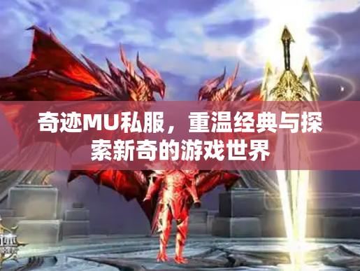 奇迹SF玩家必看：发布网新服信息全攻略