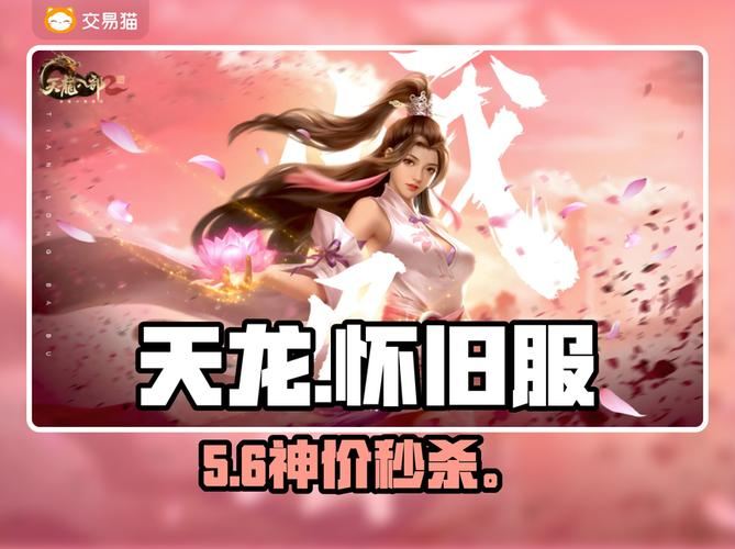 天龙私服入坑指南:老玩家用十年经验告诉你如何选对服 天龙八部官服_天龙私服_天龙sf公益服发布网